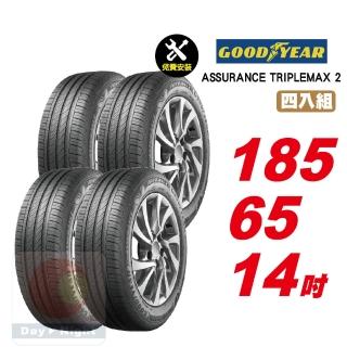 【GOODYEAR 固特異】ASSURANCE TRIPLEMAX 2 操控舒適輪胎 185/65-14-4入組