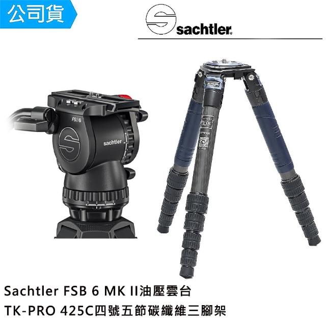 【Sachtler 沙雀】FSB6 markII 攝錄影油壓雲台 + AOKA TKPRO 425C 飛羽攝錄影(總代理公司貨)