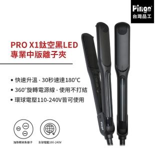 【Pingo 台灣品工】PRO X1鈦空黑LED專業中版離子夾(平板夾/直髮夾)