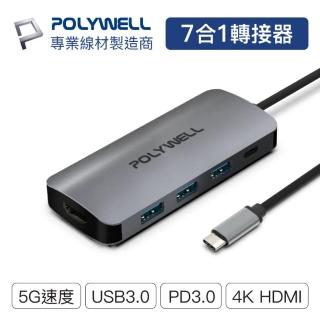 【POLYWELL】USB3.0 Gen1 7合1 多功能轉接器