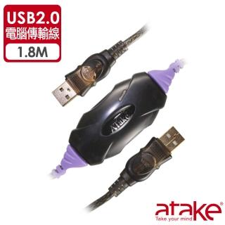 【ATake】USB2.0 電腦對傳線 1.8m 簡易包裝(免驅動程式)