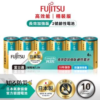 【FUJITSU 富士通】日本製長效加強10年保存 防漏液技術 2號鹼性電池 LR14LP 6A-精裝版6入裝