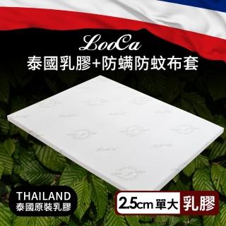 【LooCa】2.5cm泰國乳膠床墊-搭贈舒柔防蹣布套(單大3.5尺)
