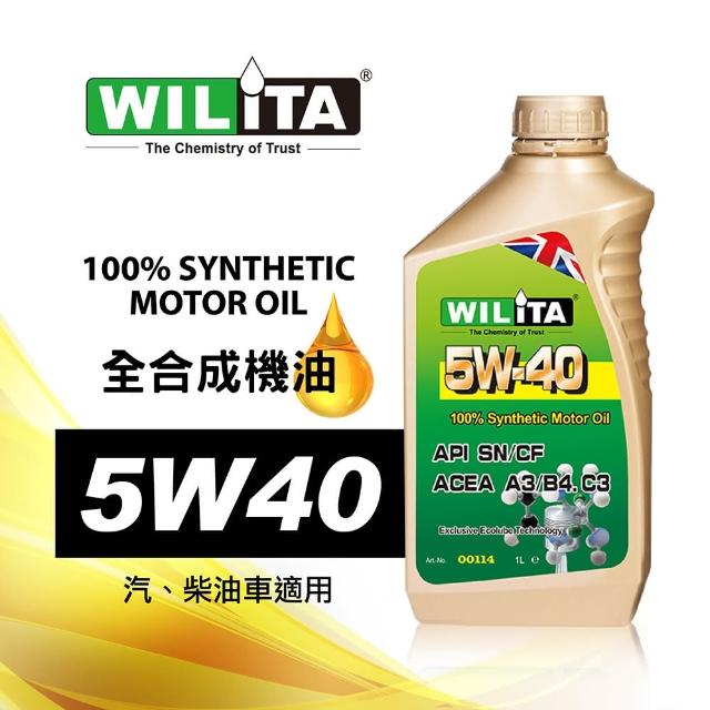 【WILITA 威力特】5W40極致節能全合成機油(降低引擎磨損)