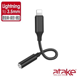 【ATake】Lightning 轉 3.5mm音源轉接頭-黑(音樂+線控+通話)
