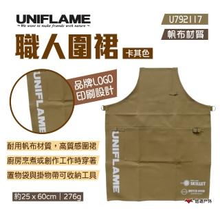 【Uniflame】職人圍裙(U792117)