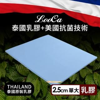 【LooCa】2.5cm泰國乳膠床墊-搭贈美國抗菌布套(單大3.5尺)