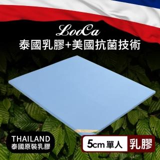 【LooCa】5cm泰國乳膠床墊-搭贈美國抗菌布套(單人3尺)