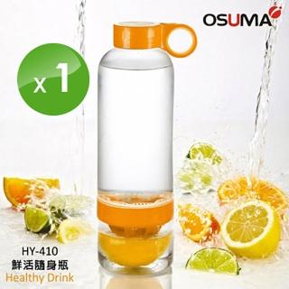 【OSUMA】鮮活隨手瓶 / 鮮活檸檬隨行瓶800ml(橘/綠隨機)