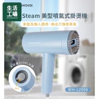 【生活工場】Jet Steam美型噴氣式掛燙機