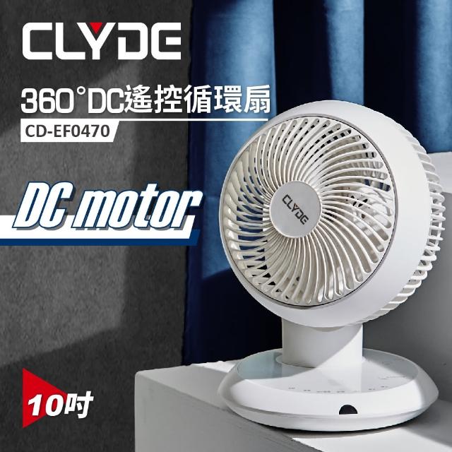 【CLYDE 克萊得】DC遙控陀螺循環扇 DC扇(CD-EF0470)