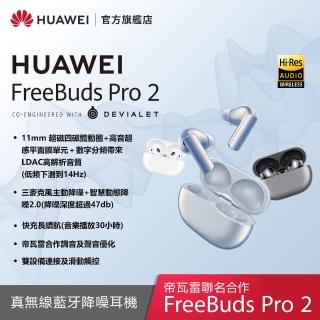 【HUAWEI 華為】FreeBuds Pro 2 真無線藍牙降噪耳機