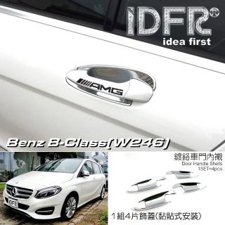 【IDFR】Benz 賓士 B W246 2015~2018 鍍鉻銀 車門防刮門碗 內襯保護貼片(防刮門碗 內碗 內襯保護貼片)
