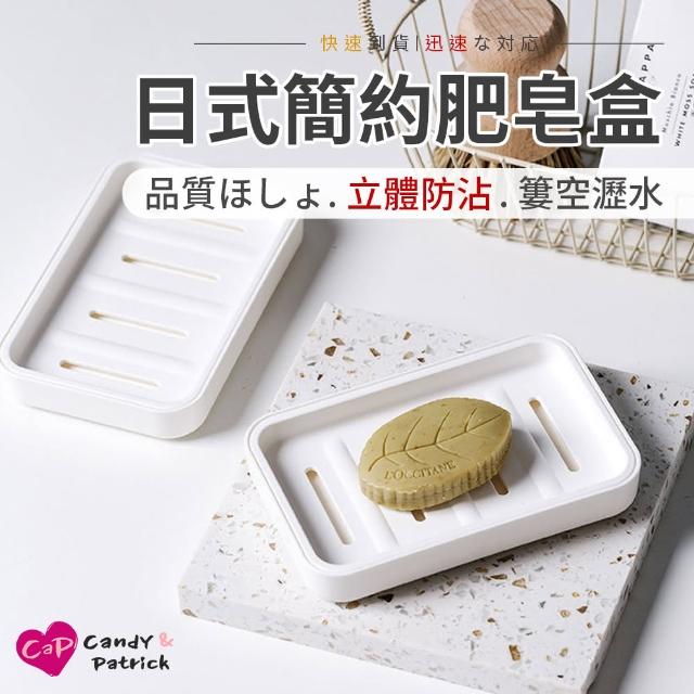【上手家居】日式簡約肥皂盒
