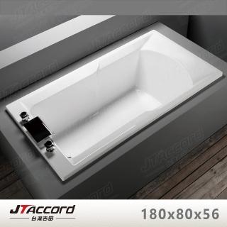 【JTAccord 台灣吉田】T-123-180 嵌入式壓克力浴缸(180cm空缸)