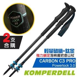 【KOMPERDELL】CARBON C3 PRO POWER LOCK 輕量碳纖+鈦金強力鎖定登山杖(1752360-10_2支合售)