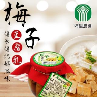 【埔里鎮農會】梅子豆腐乳345gX2瓶(非基改黃豆)