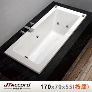 【JTAccord 台灣吉田】T-131-170 嵌入式壓克力按摩浴缸