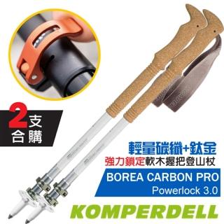 【KOMPERDELL】BOREA CARBON PRO PowerLock 3.0 輕量碳纖+鈦金強力鎖定登山杖(1752359-10_2支合售)