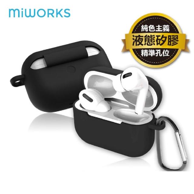 【MiWorks米沃】AirPods 3 素色矽膠防摔耳機保護套(AirPods 3代)