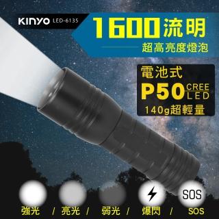 【KINYO】電池式P50高亮度手電筒(停電應急/露營必備品 LED-6135)