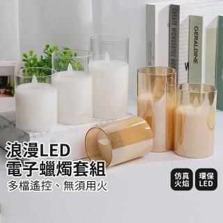 【Lifehouse】浪漫LED電子蠟燭套組 含搖控器(仿真搖擺燈芯 小夜燈 求婚 生日送禮 交換禮物)