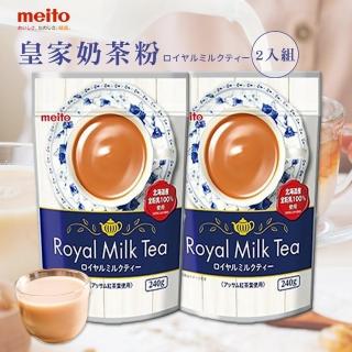 【Meito 名糖】皇家奶茶粉 沖泡 即溶 奶茶粉(2入組 240g/包)