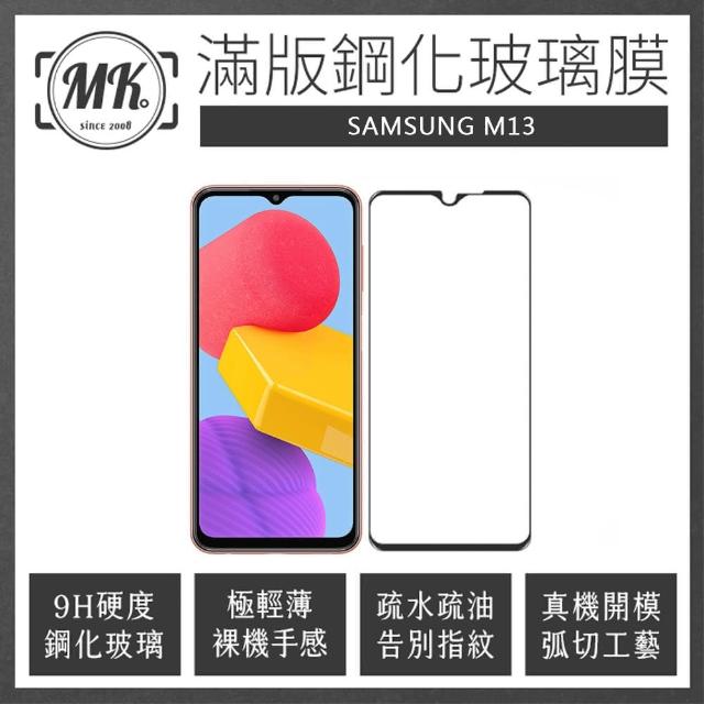 【MK馬克】三星Samsung M13 高清防爆全滿版玻璃鋼化膜-黑色