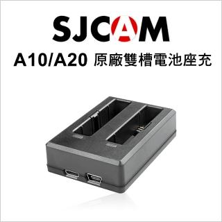 【SJCAM】原廠配件-A10/A20 雙槽電池座充(適用A10/A20系列)