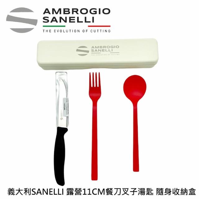 【SANELLI 山里尼】11CM餐刀收納盒組 番茄刀(義大利工藝美學、隨身盒組)