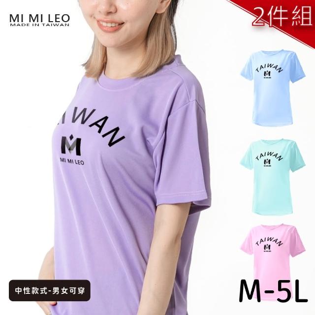 【MI MI LEO】台灣製男女款 吸排短T-Shirt_M005-2件組(多色任選)