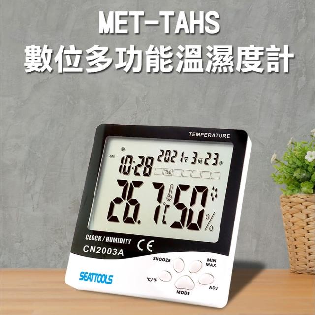 【精準科技】數位多功能溫溼度計 溫濕監控 家用溫度計 數顯示 辦公室 客廳 整點報時 日曆(MET-TAHS工仔人)