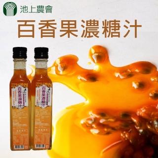【池上農會】百香果濃糖汁250mlX2瓶