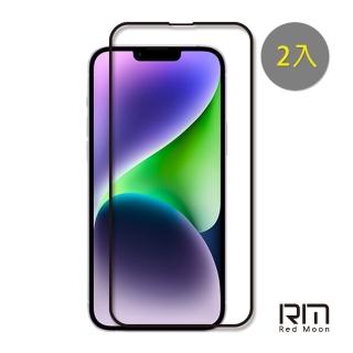 【RedMoon】APPLE iPhone 14 Plus / i13ProMax 6.7吋 9H螢幕玻璃保貼 2.5D滿版保貼 2入(i14Plus/i14+)