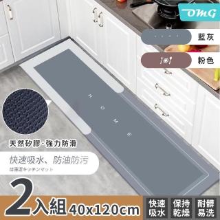 【OMG】2入組 吸水防油硅藻土廚房防滑地墊/腳墊/軟墊(40x120cm)