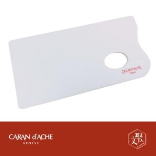 【CARAN d’ACHE】水性色鉛筆 專用 調色盤