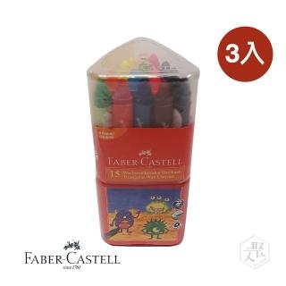 【Faber-Castell】紅色系 大眼星球 無毒蠟筆 15色 - 3 入組（原廠正貨）