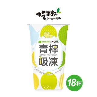 【吃果籽】樂檸漢堡聯名款 青檸吸凍飲(220g/18杯/箱)