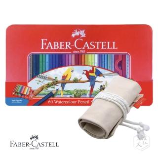 【Faber-Castell】紅色系列 水性 色鉛筆 60色 鐵盒 布筆袋 隨行組 （原廠正貨）(鐵盒 隨行組)