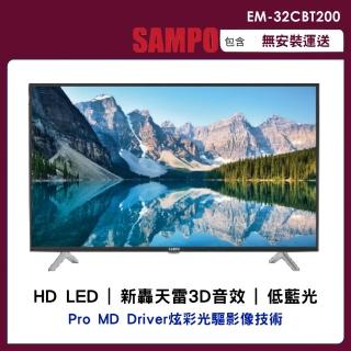 【SAMPO 聲寶】32型HD新轟天雷液晶顯示器+視訊盒(EM-32CBT200)