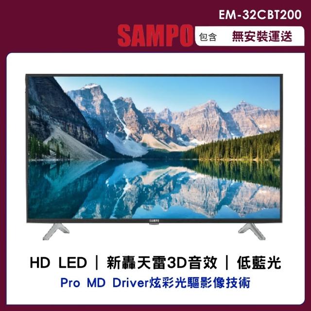 【SAMPO 聲寶】32型HD新轟天雷液晶顯示器+視訊盒(EM-32CBT200)