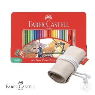 【Faber-Castell】紅色系列 油性 色鉛筆 48色 鐵盒 布筆袋 隨行組 （原廠正貨）(鐵盒 隨行組)