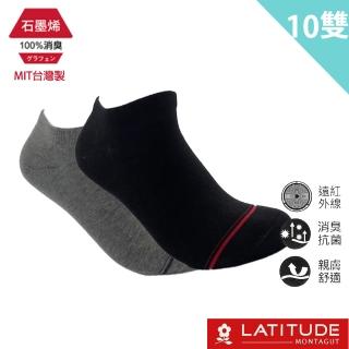 【MONTAGUT 夢特嬌】10雙組MIT台灣製石墨烯遠紅外線消臭船型襪-黑/灰兩色(MT-S2101)