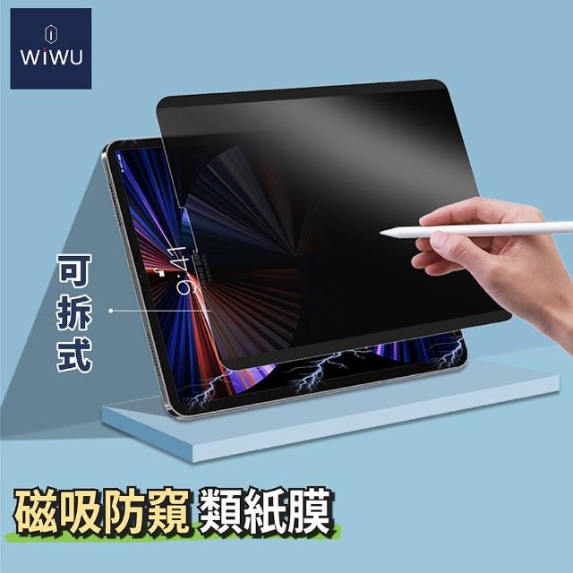【WiWU】iPad 10.2吋/10.5吋/10.9吋/11吋/12.9吋 磁吸防窺類紙膜 保護貼(可拆卸式 繪圖設計)