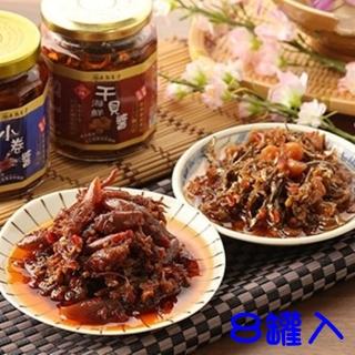 【泰凱食堂】澎湖現撈XO醬8罐免運(海鮮干貝醬/鮮味小卷醬)
