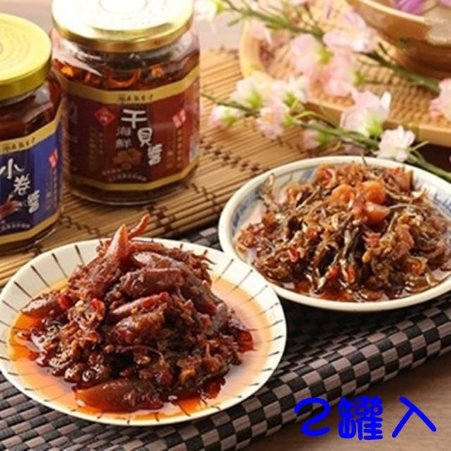 【泰凱食堂】澎湖現撈XO醬2罐免運(海鮮干貝醬/鮮味小卷醬)