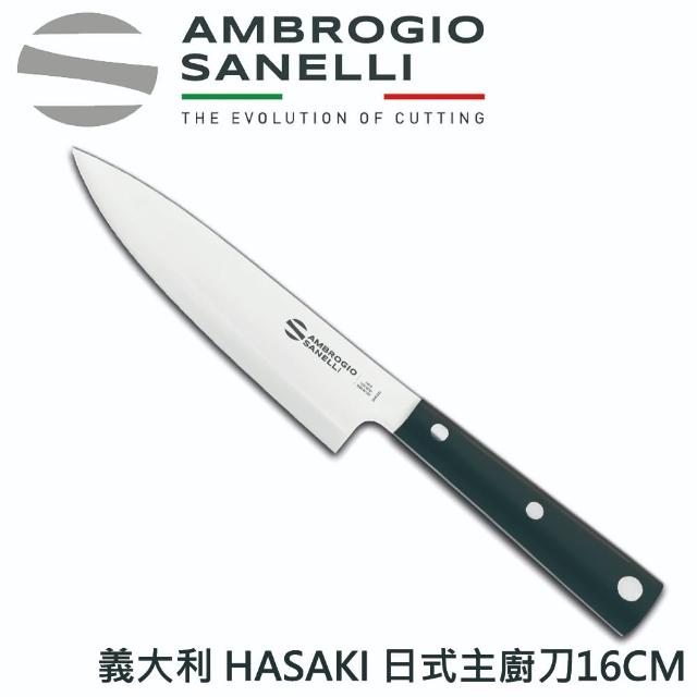 【SANELLI 山里尼】HASAKI系列 單刃主廚刀 16CM(158年歷史100%義大利製 設計)