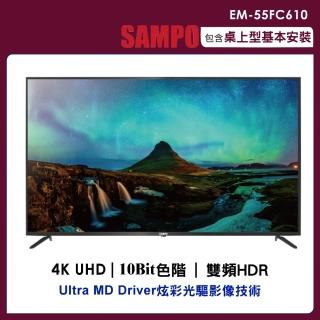 【SAMPO 聲寶】55型4K UHD液晶顯示器+視訊盒(EM-55FC610)