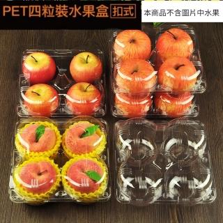 【Ainmax 艾買氏】大號水果含上下蓋收納盒 4粒裝(富士蘋果 青森水梨 拉拉山水蜜桃 適用)