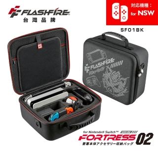 【FlashFire】Switch防潑水多配件收納包(強力防潑水性)